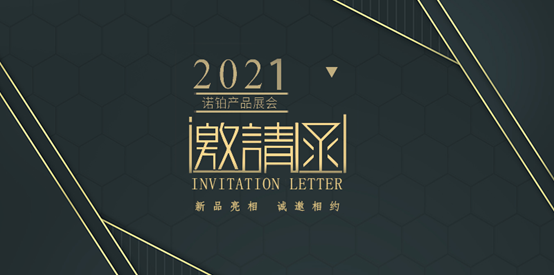 新品亮相，诚邀相约—2021年3月广州美博会，我们不见不散(图1)