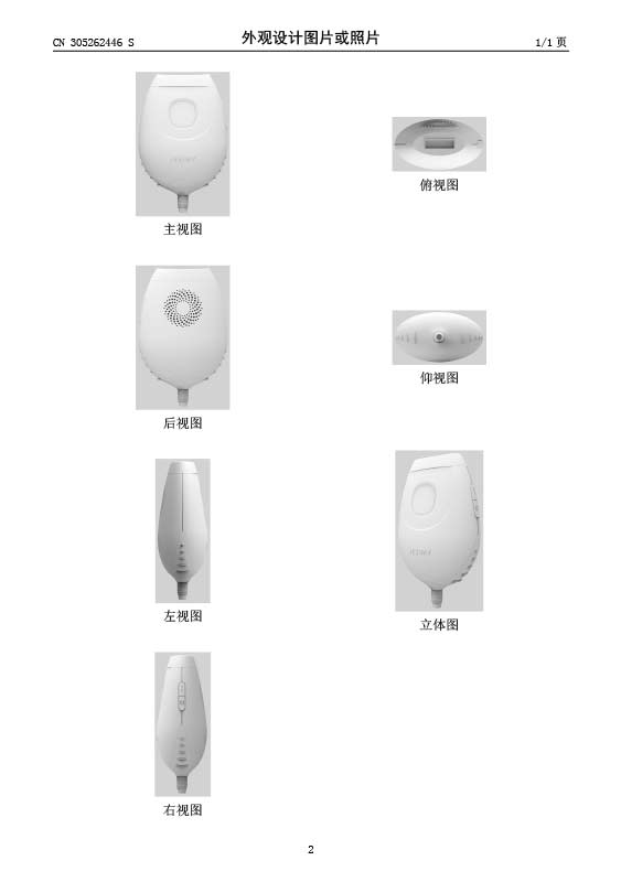 G1光子脱毛仪外观专利证书(图2)