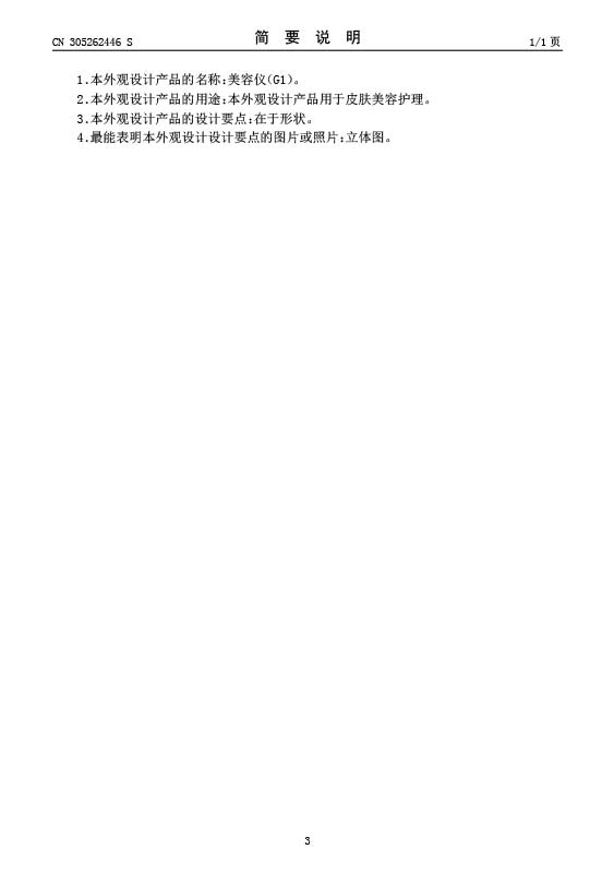 G1光子脱毛仪外观专利证书(图3)