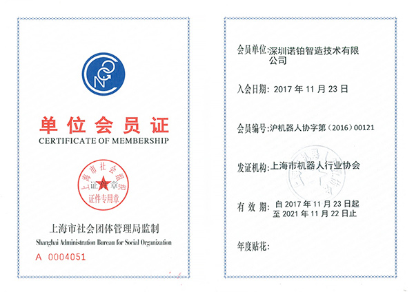 上海机器人协会证书(图2)