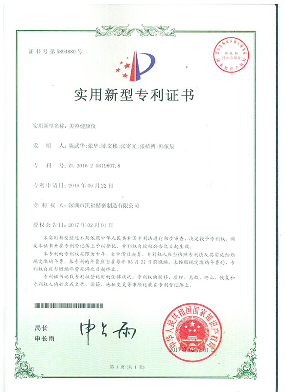 M1光子美容仪专利证书(图2)