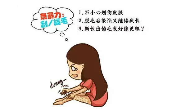 常见五种脱毛方式的利弊
