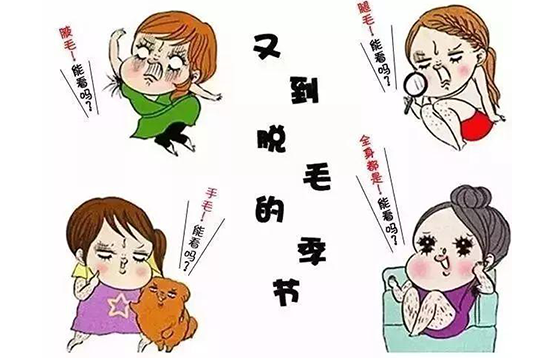 脱毛方法大盘点(图1)